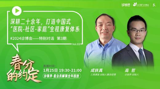 《春分的约定》③｜深耕二十余年，打造中国式  “医院-社区-家庭”全程康复体系 商品图0