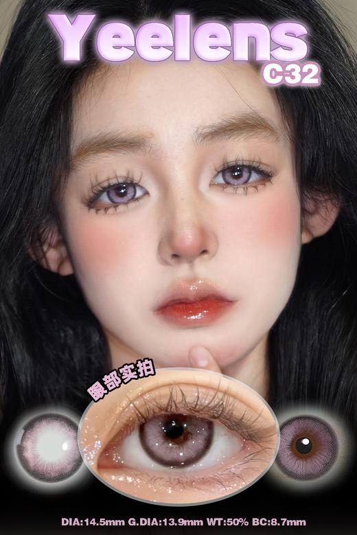 yeelens日抛 C32紫/C33绿 14.5mm 非离子 日抛无售后！！ 商品图5