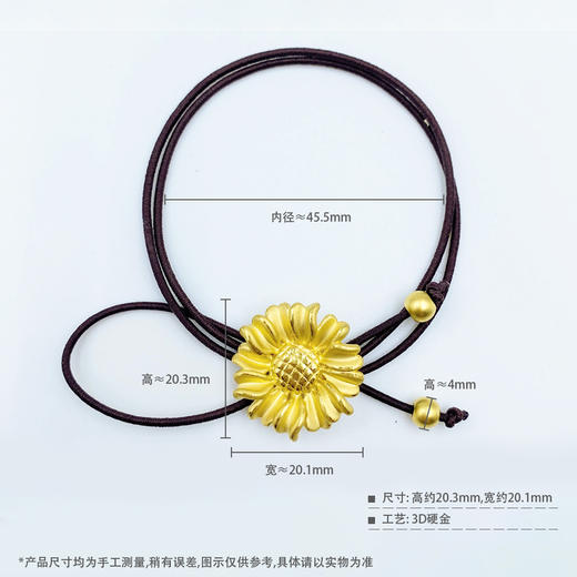 【限时7.5折】【定价黄金】足金 3D硬金双戴款向日葵头绳棕色弹力绳成品手串(AJ3DSC00093)（预售产品下单后不退款不退货不换货不补差价）（预售产品下单后不退款不退货不换货不补差价） 商品图4