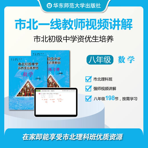 【上海版】市北初级中学资优生培养教材 数学八年级 配套视频资源（不含图书） 商品图0
