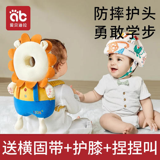 【爆】爱贝迪拉宝宝防摔神器婴儿护头帽学走路儿童学步防撞枕头部保护垫秋冬透气 商品图0