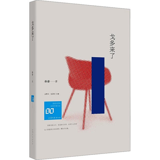 戈多来了 商品图0