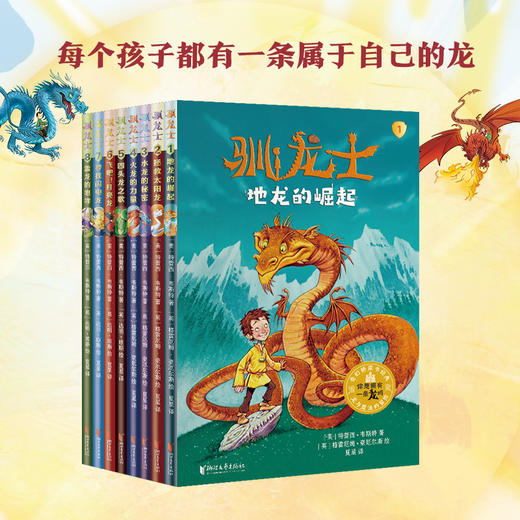 驯龙士（全8册） 商品图0