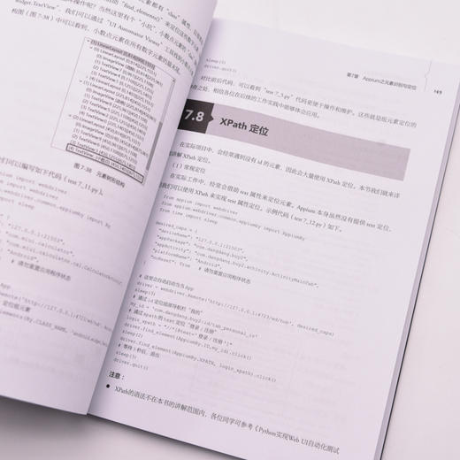Android自动化测试实战：Python+Appium+unittest 移动开发计算机编程语言程序设计书籍 商品图3