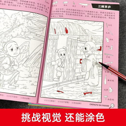 视觉大挑战   无塑封 捆皮筋 全8册 商品图4