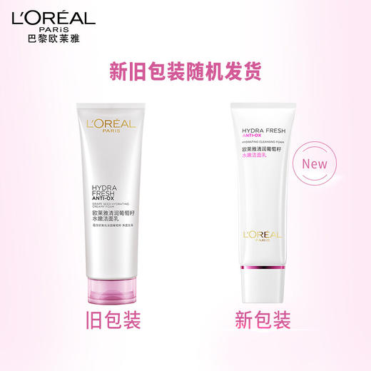 【品牌直发】欧莱雅清润葡萄籽水嫩洁面乳 125ML 商品图4