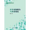 数字金融能力与家庭福祉(曾恋云著) 商品缩略图1
