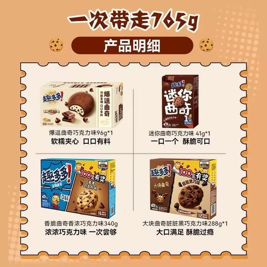 趣多多香脆曲奇浓浓巧克力味【340g】 商品图3