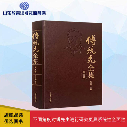 傅统先全集 第五卷 商品图0