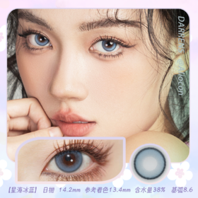 *Darrens星海冰蓝 14.2mm【日抛|10片/盒】