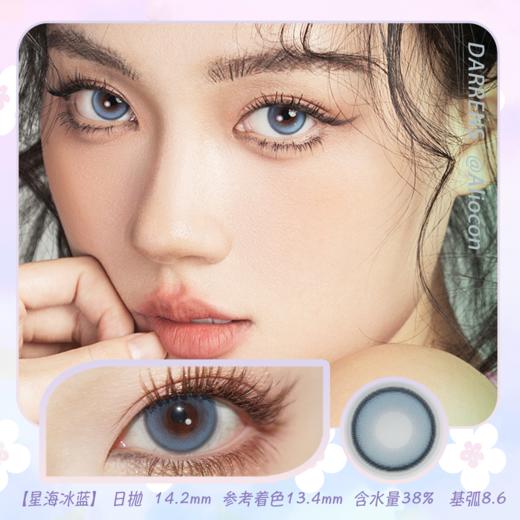 *Darrens星海冰蓝 14.2mm【日抛|10片/盒】 商品图0