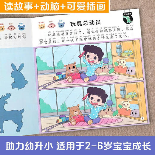 最强大脑启蒙训练玩中学   无塑封 捆皮筋 全10册 商品图4