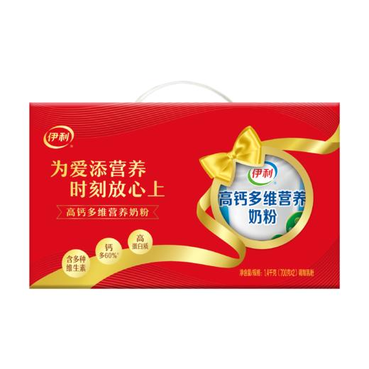 【新品上市】伊利高钙多维营养奶粉700g/罐 高钙高蛋白 含多种维生素 商品图2