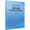 线性代数学习指导与习题解答（第三版） 商品缩略图0