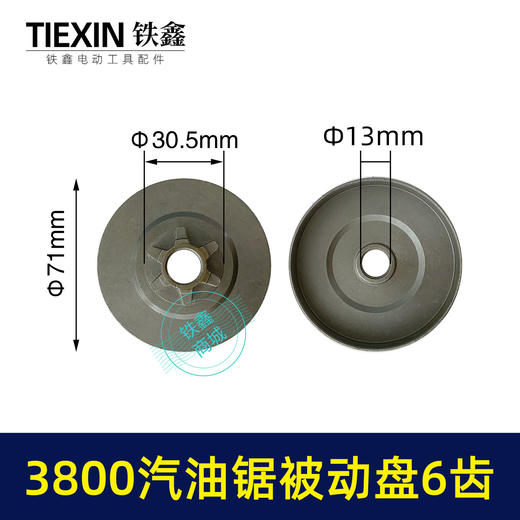 【货号05576】3800汽油锯被动盘6齿汽油锯链条传动盘3800汽油锯链轮配件 商品图0