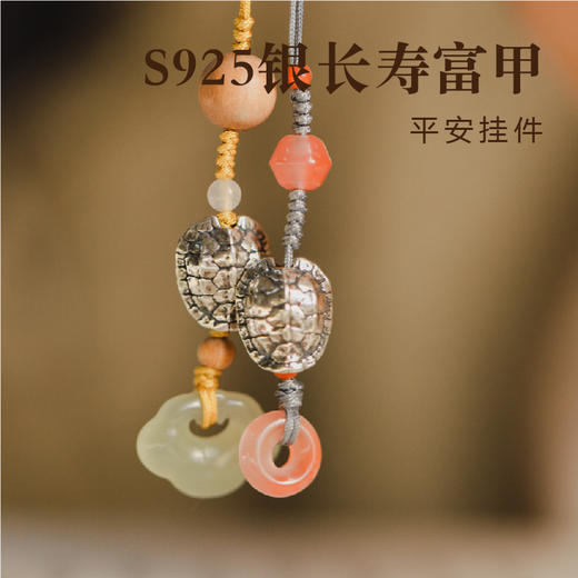 米马原创设计 S925银长寿富甲平安挂件 天地三才十天干十二地支甘四山 商品图0