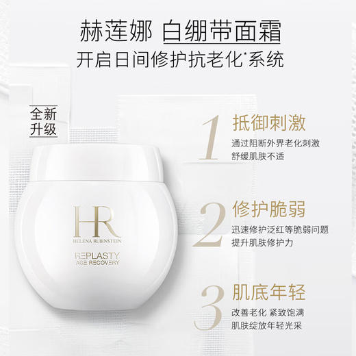 赫莲娜HR白绷带面霜50ml玻色因护肤品 商品图4