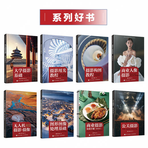 摄影用光教程 摄影书籍入门自学摄影用光技巧基础教程数码自然光人像摄影风景花卉美食棚拍人造光布光 商品图3