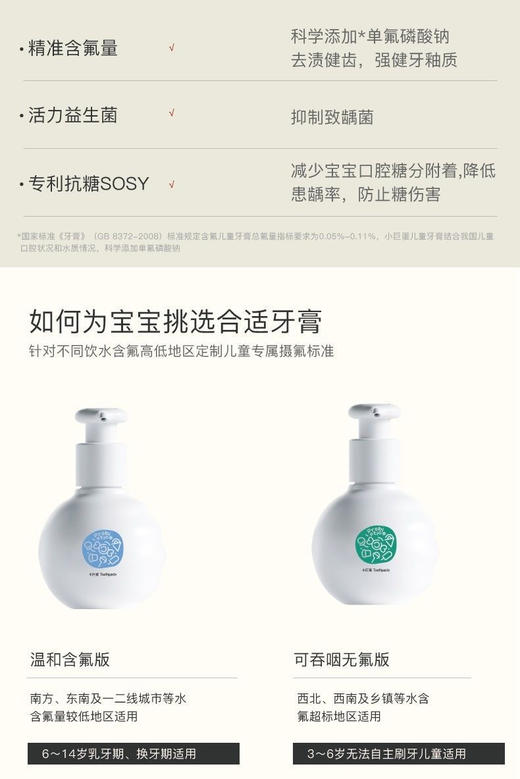 小巨蛋 防蛀牙儿童减糖牙膏健齿护龈益生菌抗糖液体牙膏160g 25年3月 商品图3
