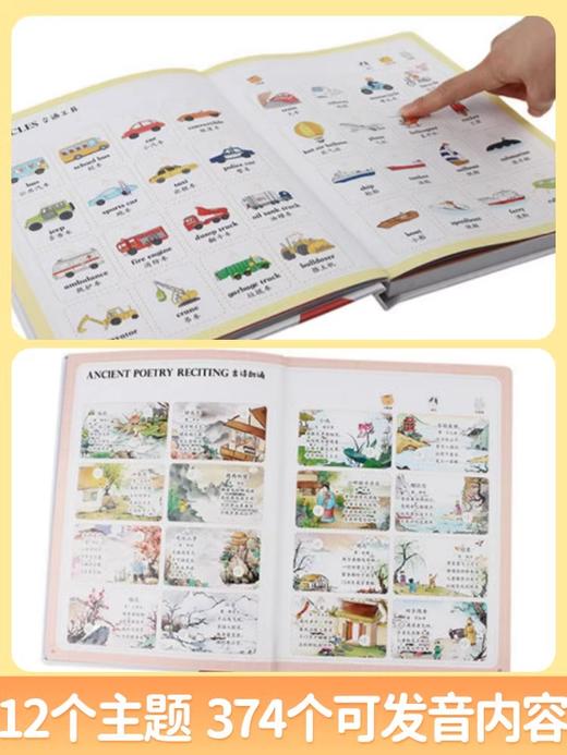 精装-会说话的早教有声书（AY） 商品图1