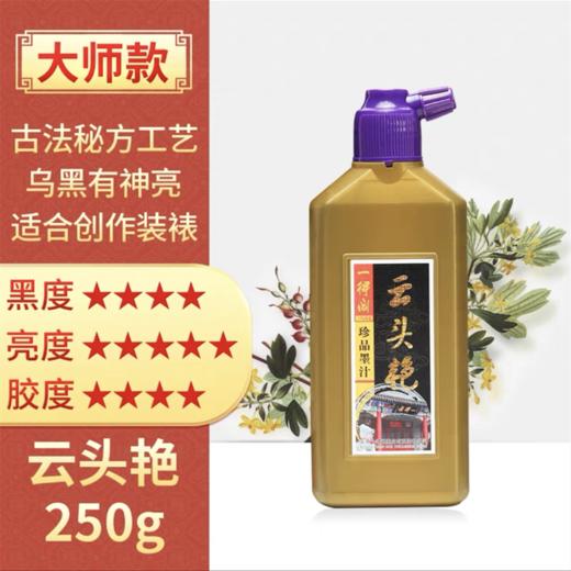 一得阁云头艳墨汁 1瓶 书法毛笔墨水国画创作级绘画装裱墨书法专用珍藏墨汁文房四宝 商品图7