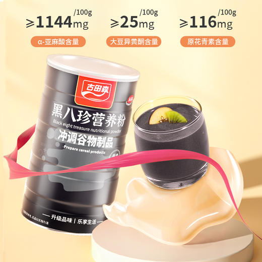 古田森黑八珍营养粉500g*2罐 商品图1