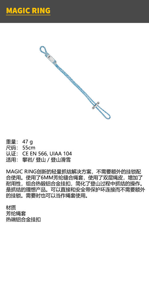 GRIVEL免锁抓结 RTMAGIC Accessory rock safety MAGIC RING 商品图2
