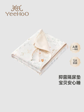 英氏婴儿隔尿床垫70*60CM防水可洗保护垫新款5A抑菌YERNJ0Q002A