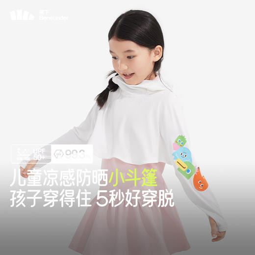 蕉下儿童凉感短款披肩防晒衣AL40824户外防紫外线透气斗篷防晒服 商品图5
