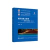 现代冶金工艺学.钢铁冶金卷（第3版）/朱苗勇主编 商品缩略图0