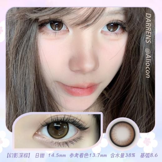 *Darrens幻影深棕 14.5mm【日抛|10片/盒】 商品图0