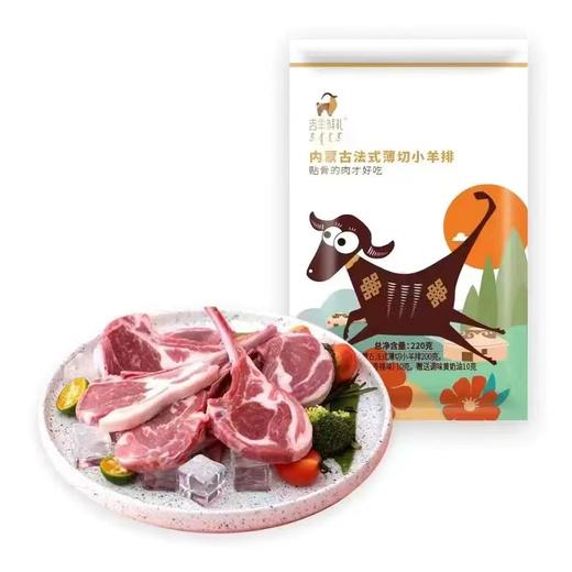 内蒙古法式小羊排4支（220g） 商品图0