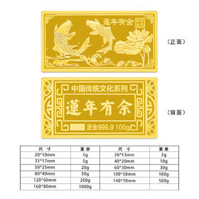 【限时克减150元】【100克】足金999.9 #投资理财 莲年有余金条100g（配亚克力盒）(YDJT00006-08)（预售产品下单后不退款不退货不换货不补差价）