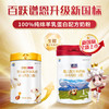 百跃谱恩婴儿配方羊乳粉适合1段800克（0-6个月）宝宝 商品缩略图6