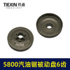【货号04132】5200/5800汽油锯整体被动盘六齿一体传动盘链条传动轮汽油锯配件 商品缩略图7