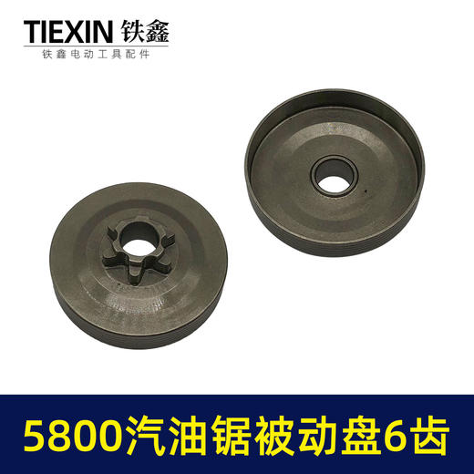 【货号04132】5200/5800汽油锯整体被动盘六齿一体传动盘链条传动轮汽油锯配件 商品图7