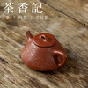 茶香记  紫砂壶 降坡泥刻绘（竹） 子冶石瓢  古朴清雅  红艳油润 商品缩略图1