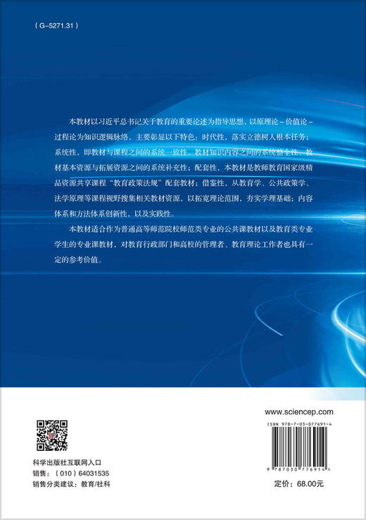 教育政策法规 商品图1