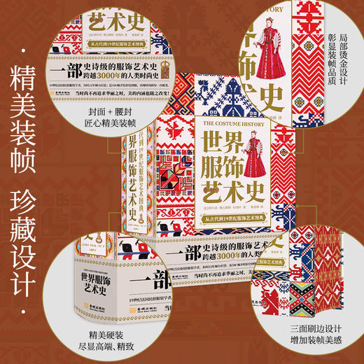 《世界服饰艺术史》刷边版 商品图3