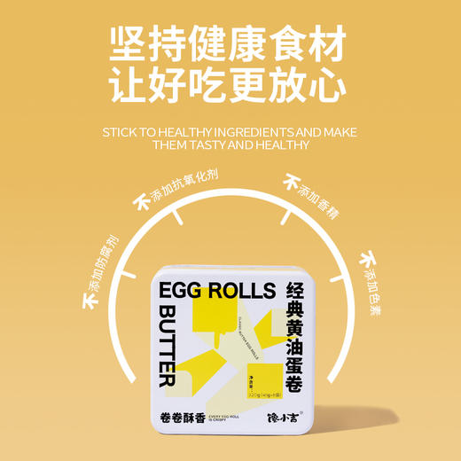 经典黄油蛋卷 | 新西兰进口黄油添加量>24% 无防腐剂 无香精 口口酥脆浓浓奶香【拾爸精选】 商品图2