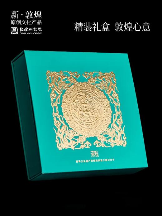 敦煌研究院 团龙藻井主题纪念币套装 2024龙年纪念币收藏礼盒套装 商品图4