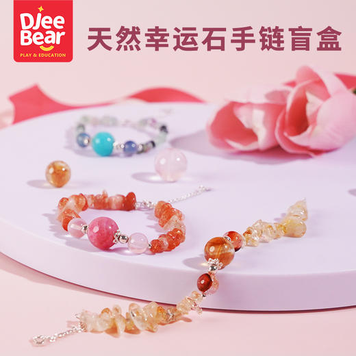迪杰熊DIY天然幸运石手链盲盒  CZ31001 商品图5