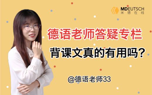 学德语背课文真的有用吗 商品图0