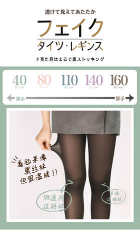 40D假透肉连裤袜FP9004