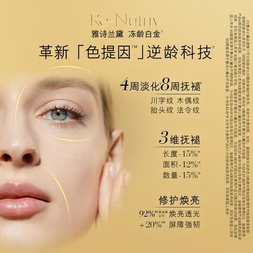 雅诗兰黛白金色提因面霜50ml护肤品 化妆品补水保湿提拉紧致 商品图5