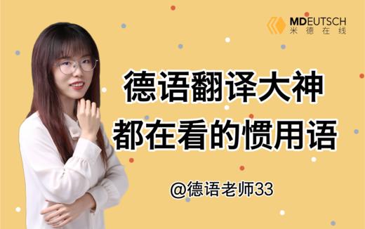 这5本德语惯用语书真的很好用 商品图0