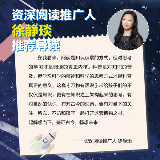 《万物有话说（全6册）》给3-8岁儿童的人文科学启蒙绘本/阅读推广人徐静琰推荐（扫码可听精彩广播剧，赠迷宫、贴纸） 商品图1