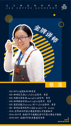 SCA金杯冲煮 Brewing Foundation+Intermediate 研磨与萃取初级+中级 双证