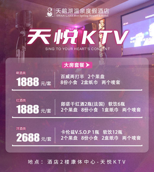 天悦KTV 商品图2