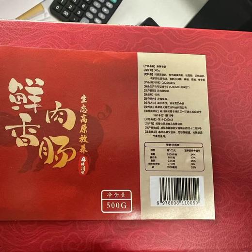 藏区藏黑猪肉香肠，腊肉，酱肉 甄选川西藏区海拔2000m以上、环境无污染的高原地区放养黑猪鲜肉制成 传统工艺 商品图5